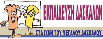 ekpaideysh
